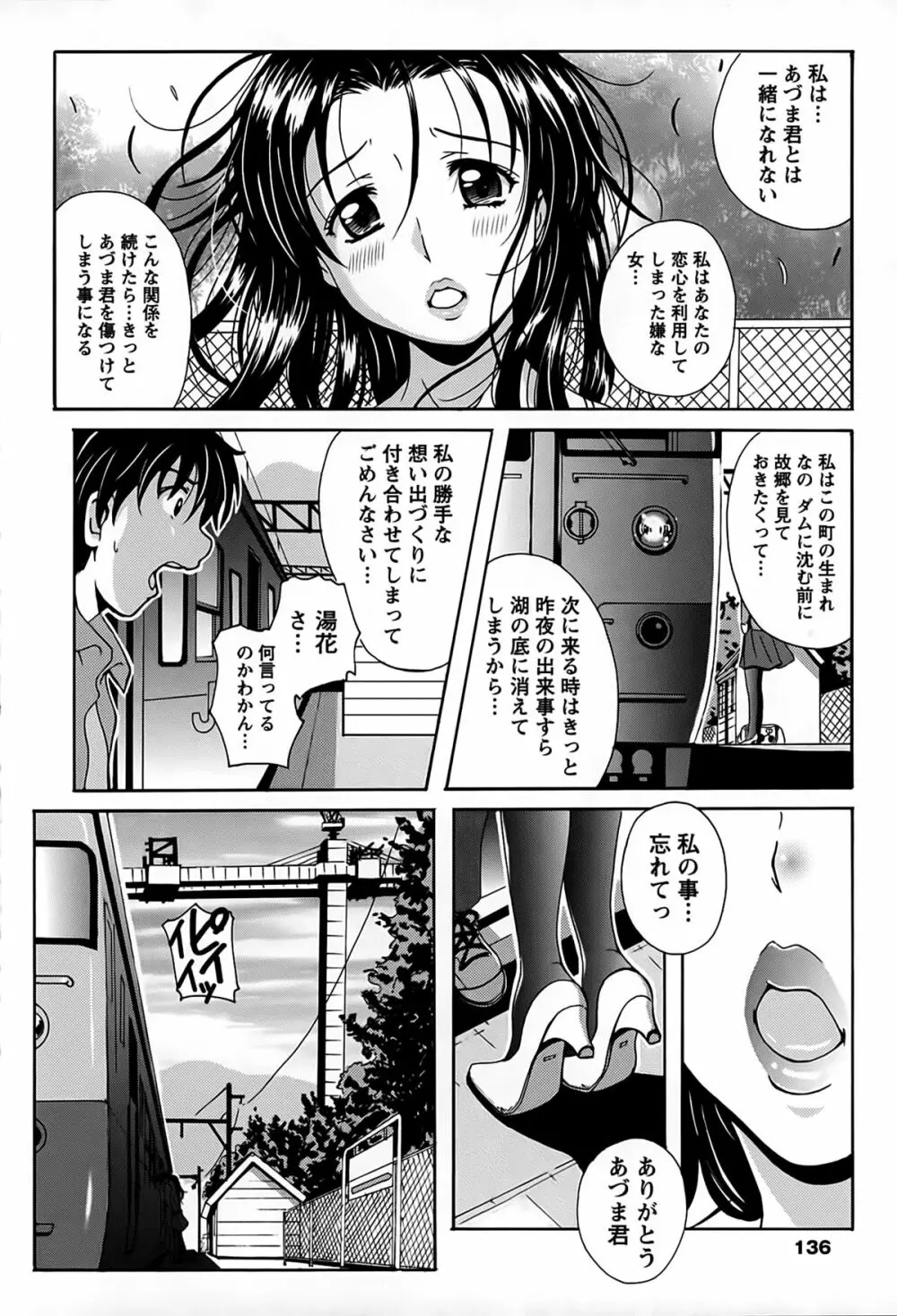 驛ナカ恋旅 Page.137