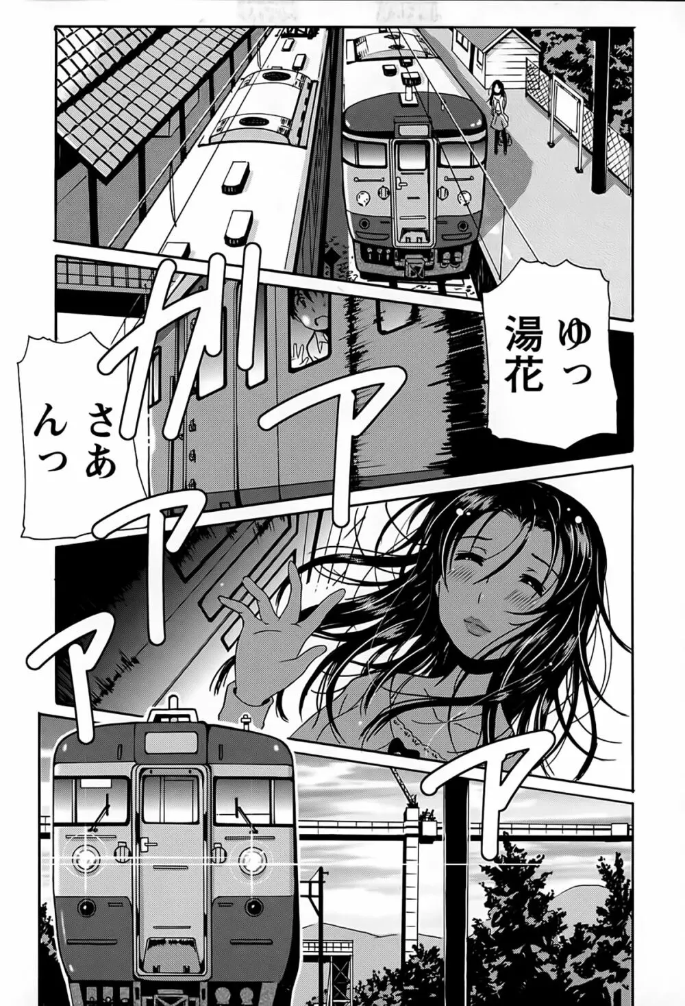 驛ナカ恋旅 Page.138
