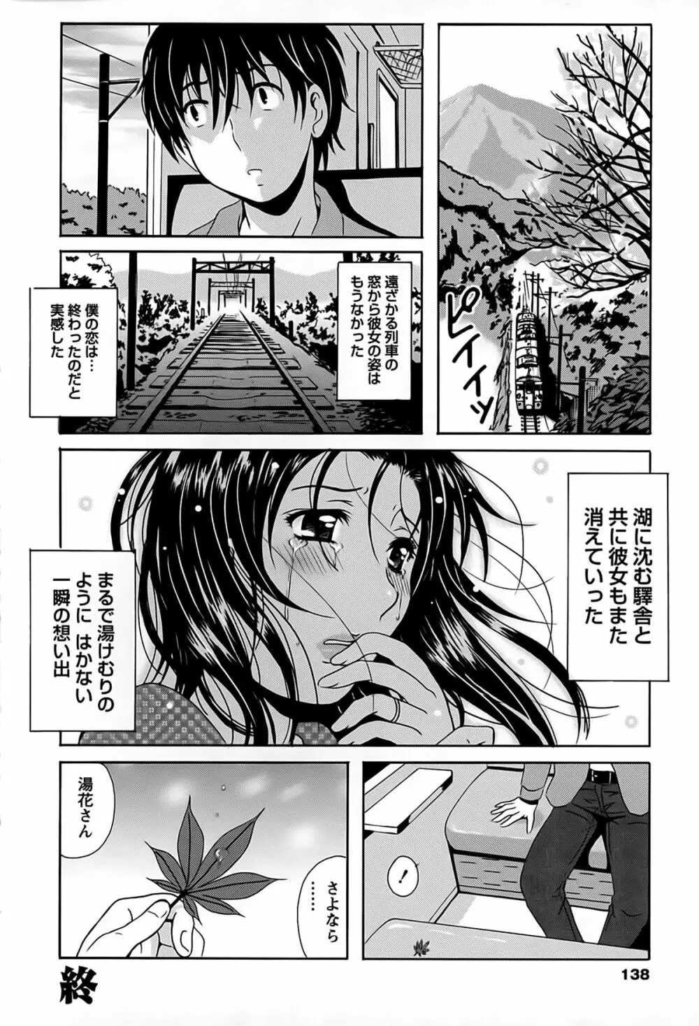 驛ナカ恋旅 Page.139