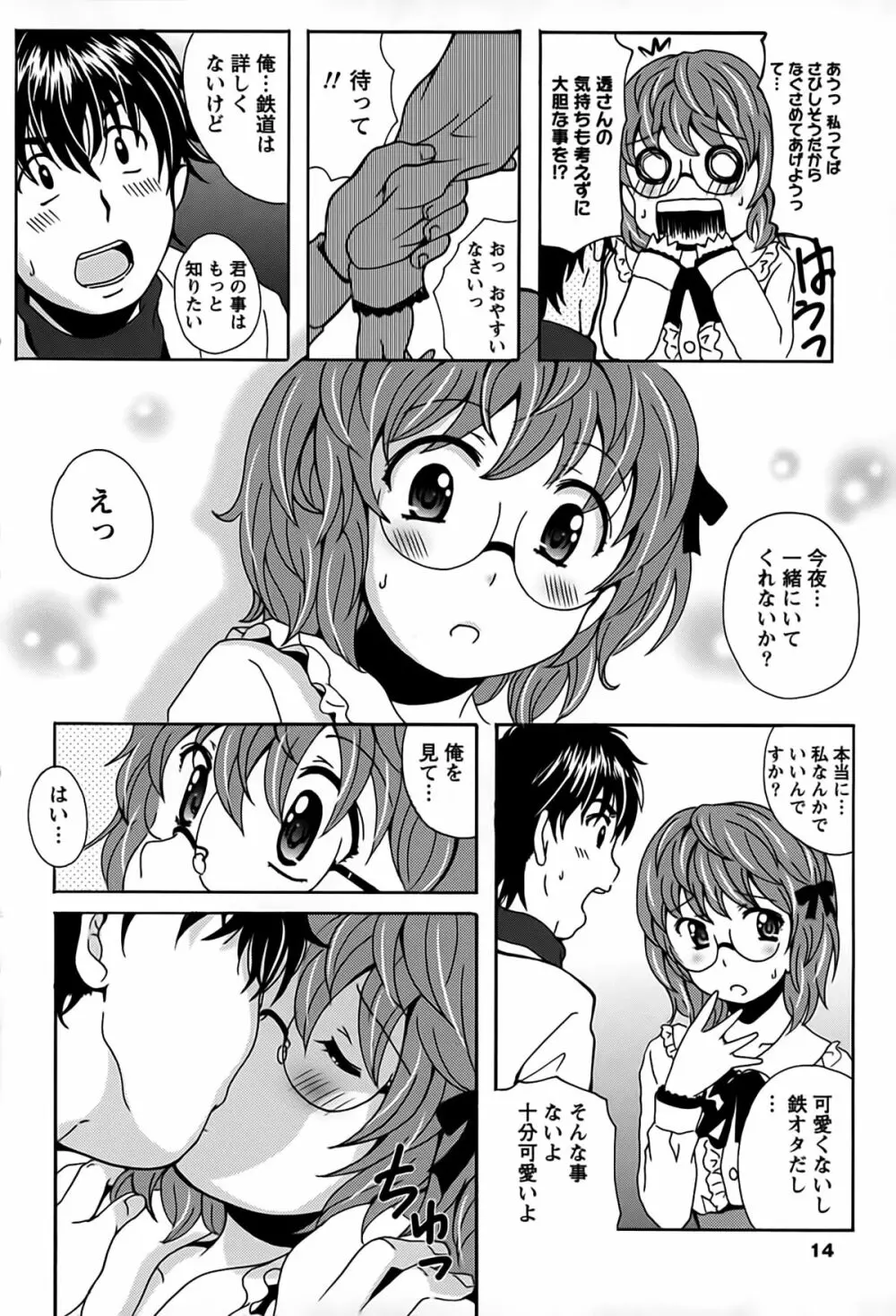 驛ナカ恋旅 Page.14
