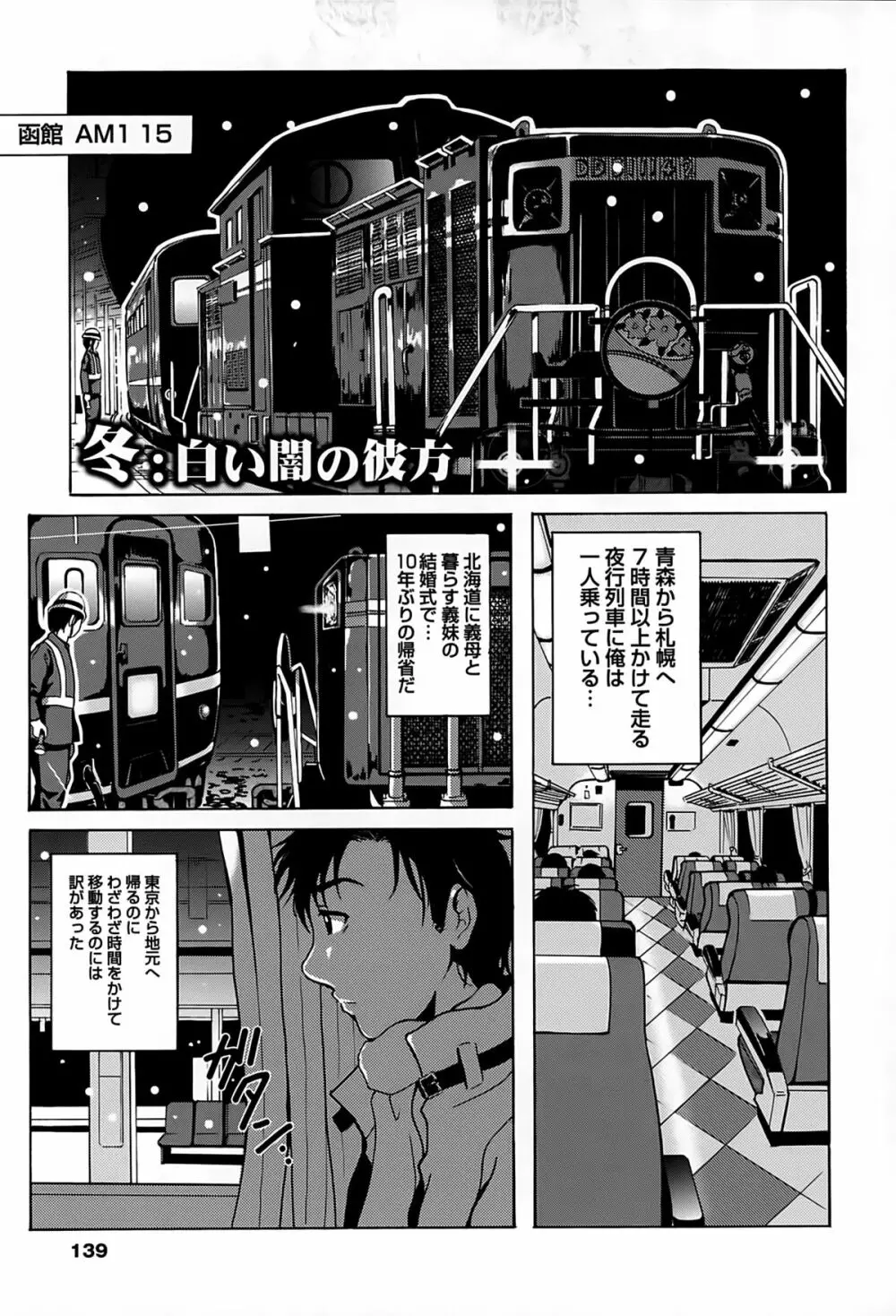 驛ナカ恋旅 Page.140