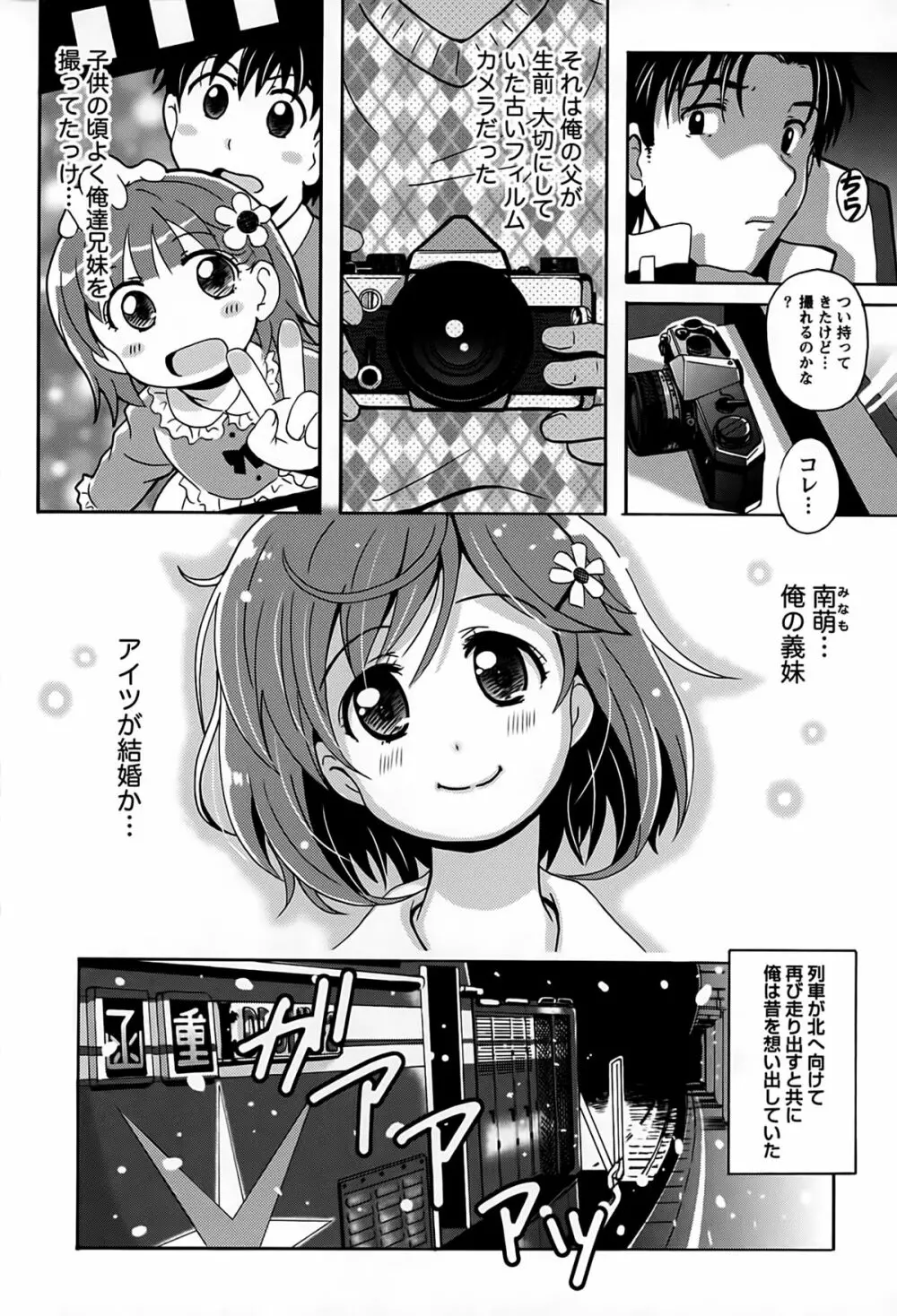 驛ナカ恋旅 Page.141