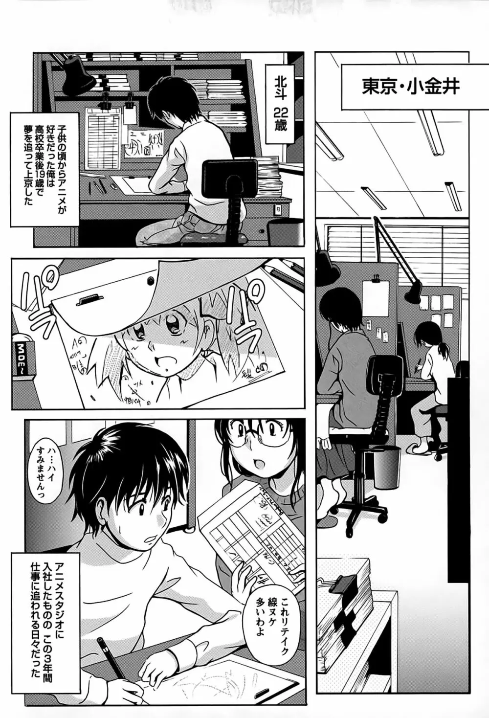 驛ナカ恋旅 Page.142