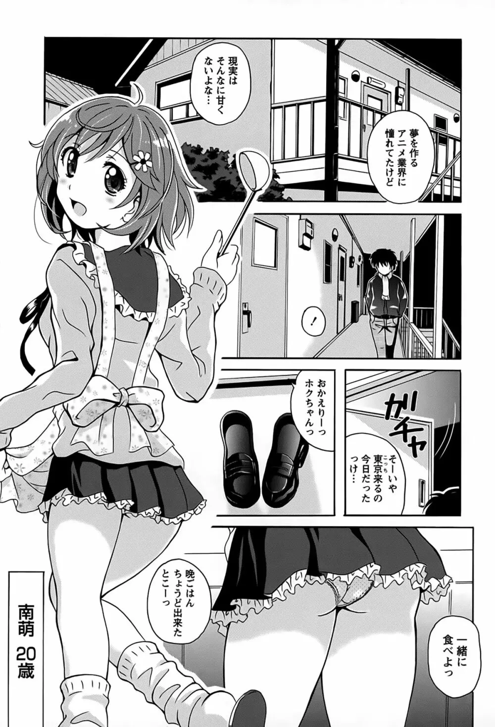 驛ナカ恋旅 Page.143