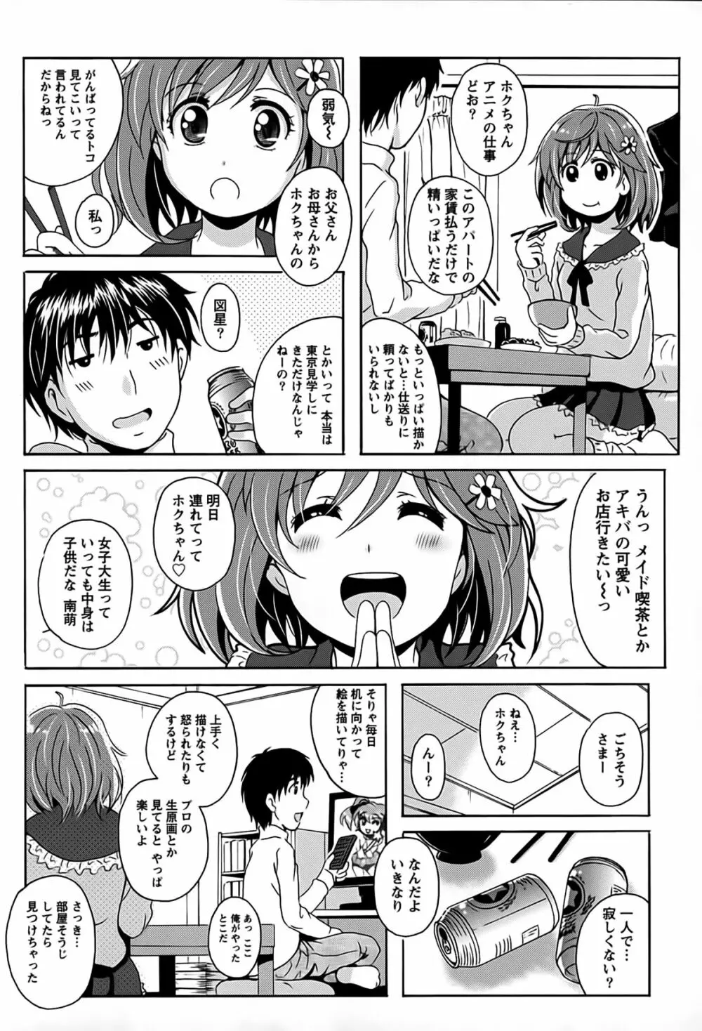 驛ナカ恋旅 Page.144