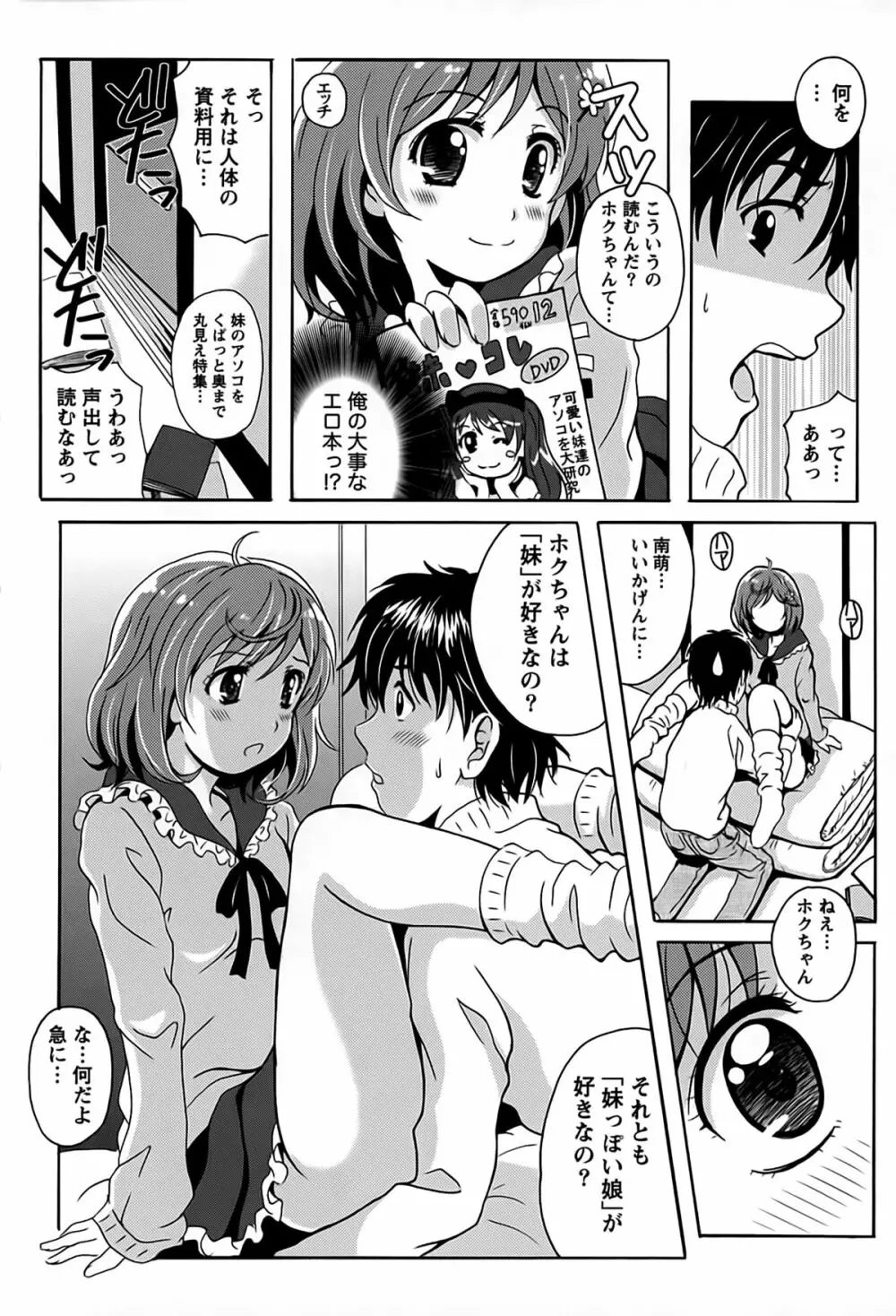 驛ナカ恋旅 Page.145