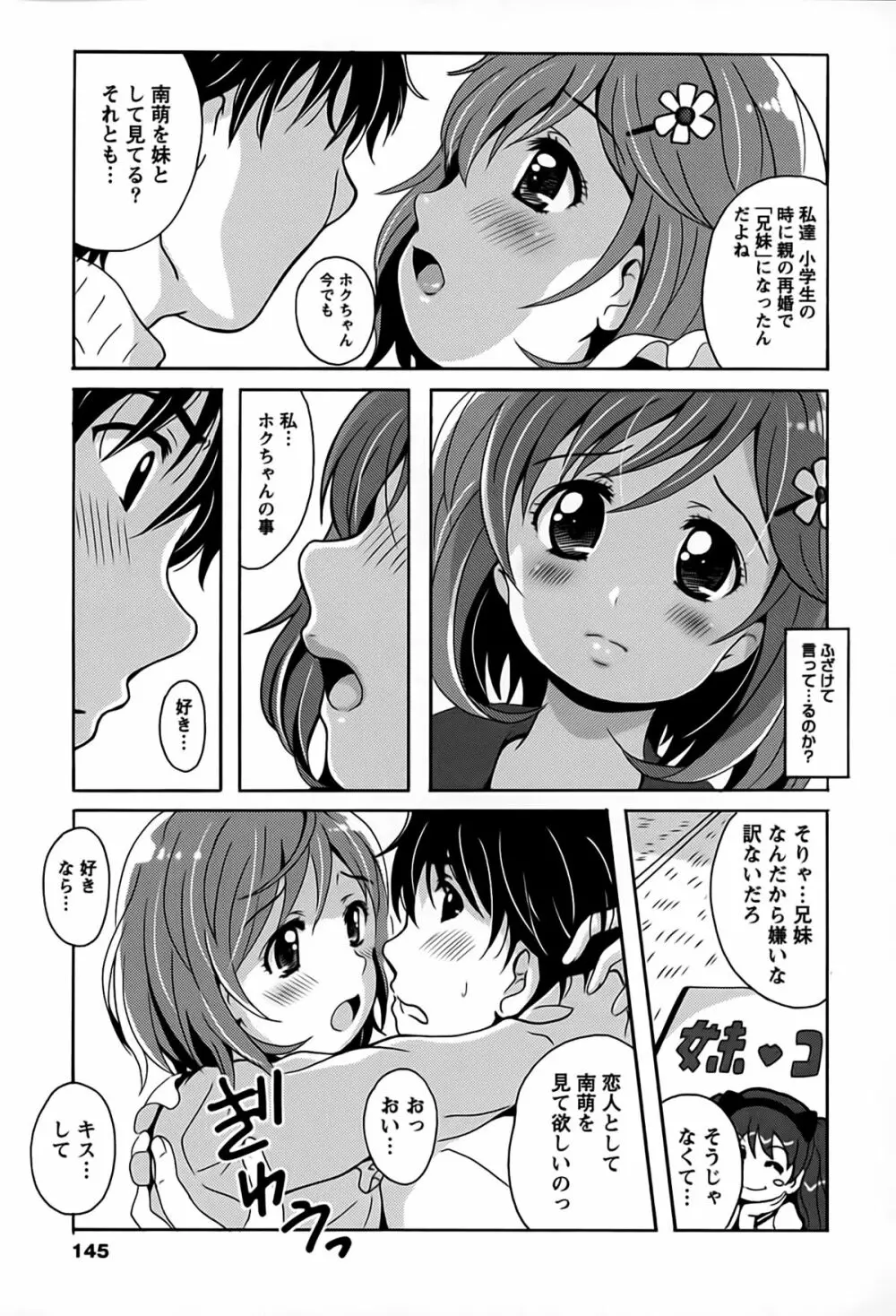 驛ナカ恋旅 Page.146