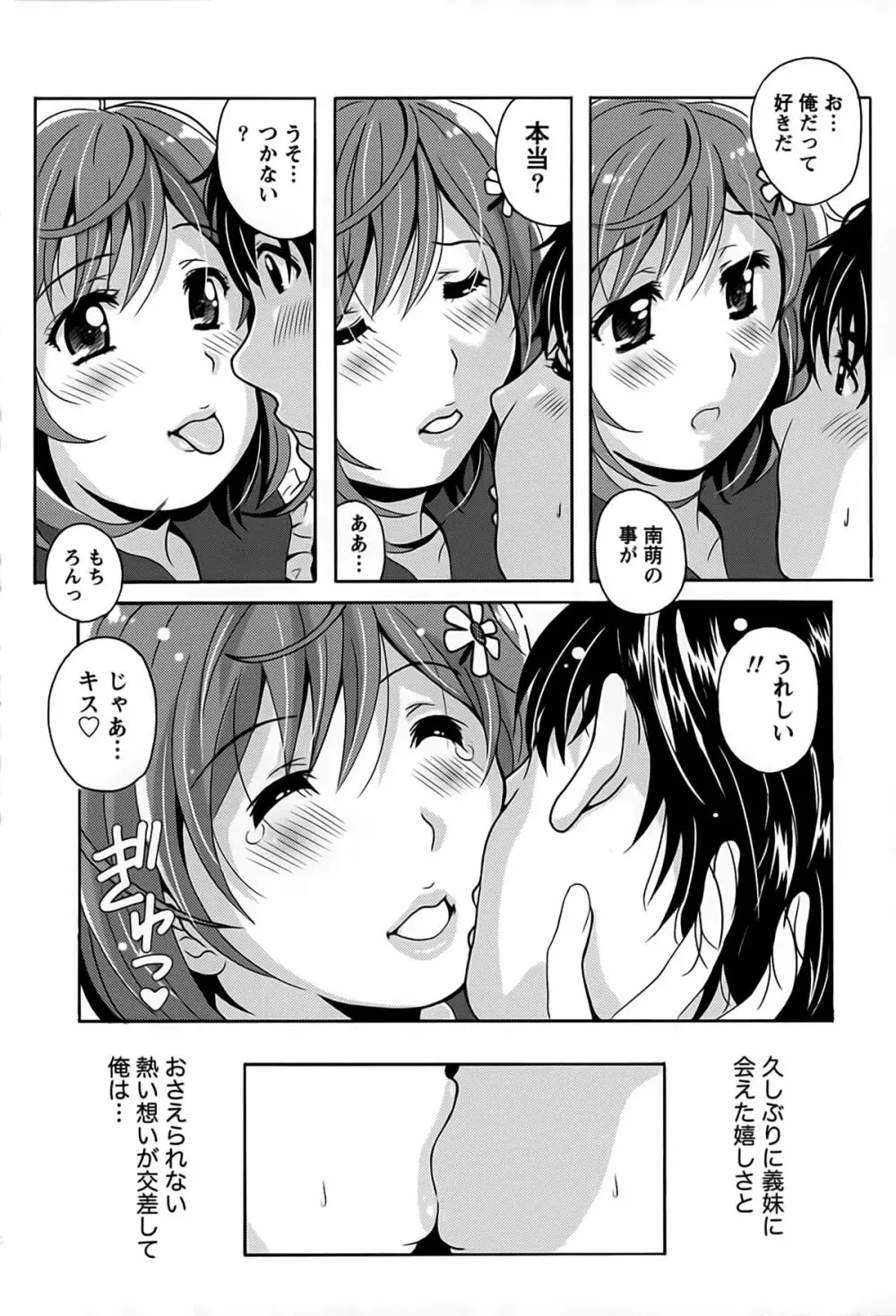驛ナカ恋旅 Page.147
