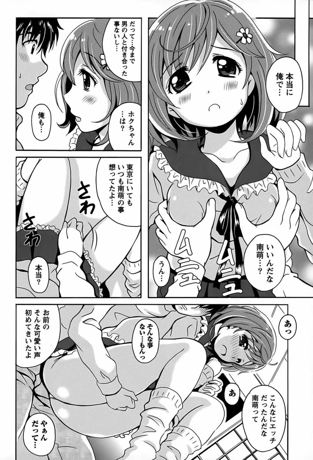 驛ナカ恋旅 Page.148