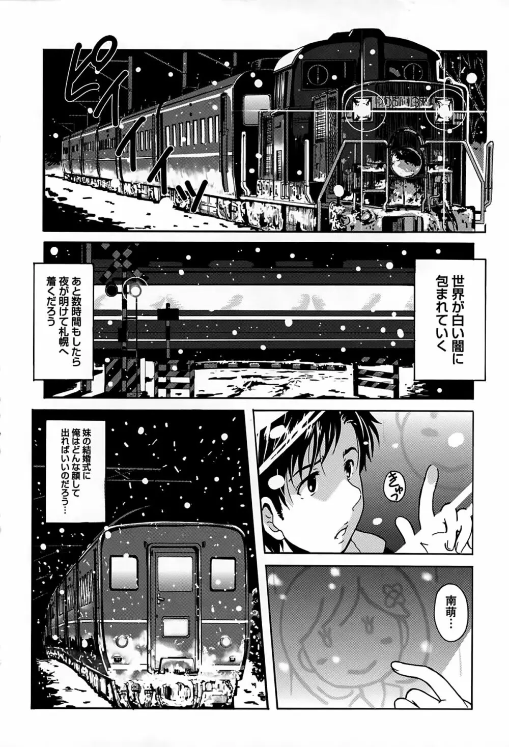 驛ナカ恋旅 Page.157