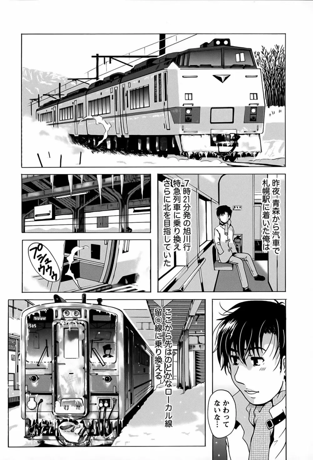驛ナカ恋旅 Page.158