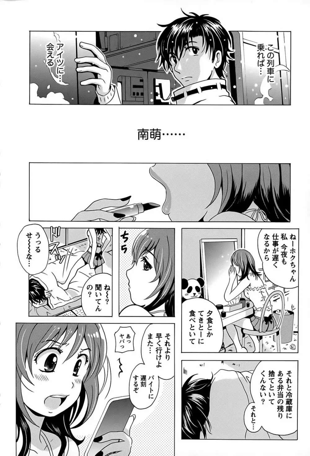 驛ナカ恋旅 Page.159