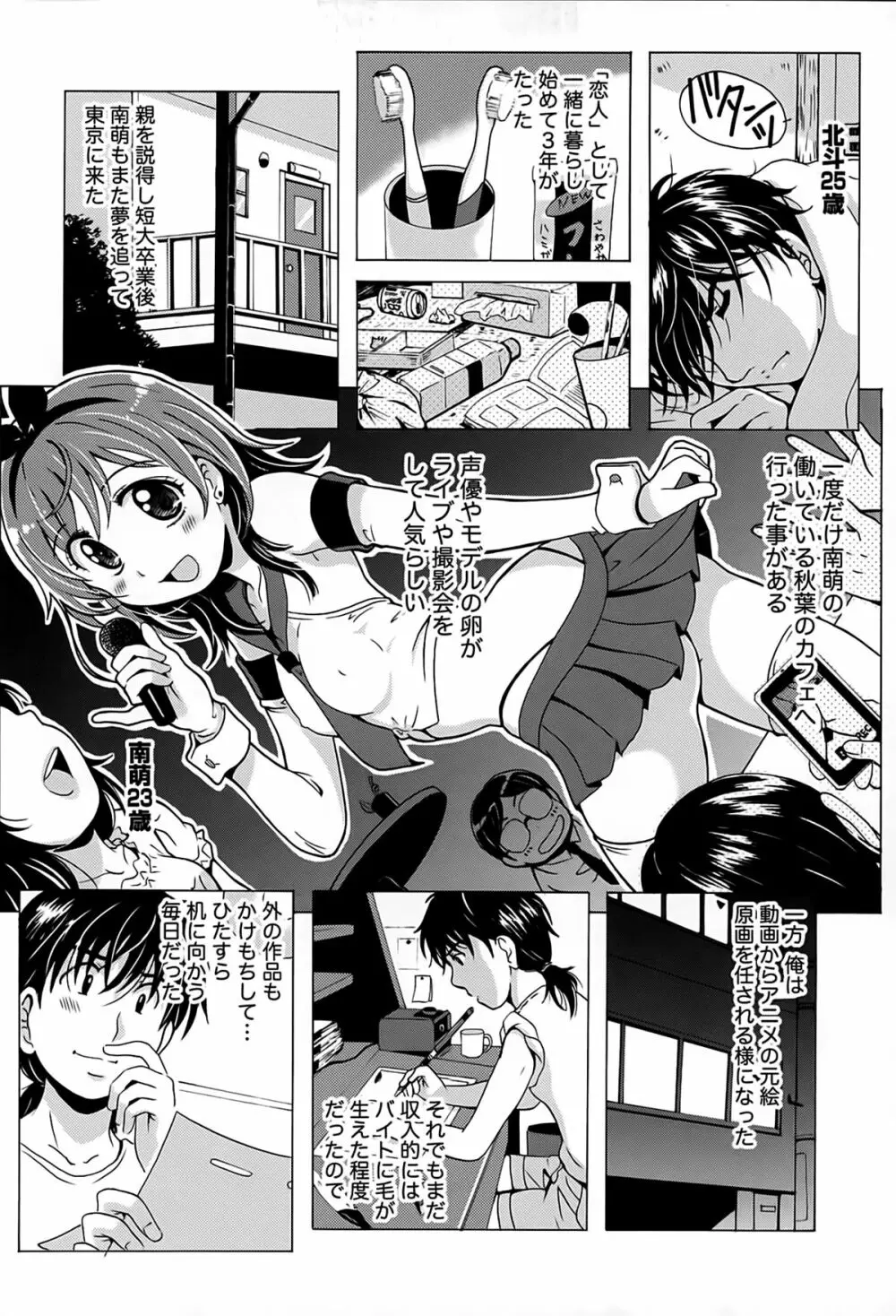 驛ナカ恋旅 Page.160