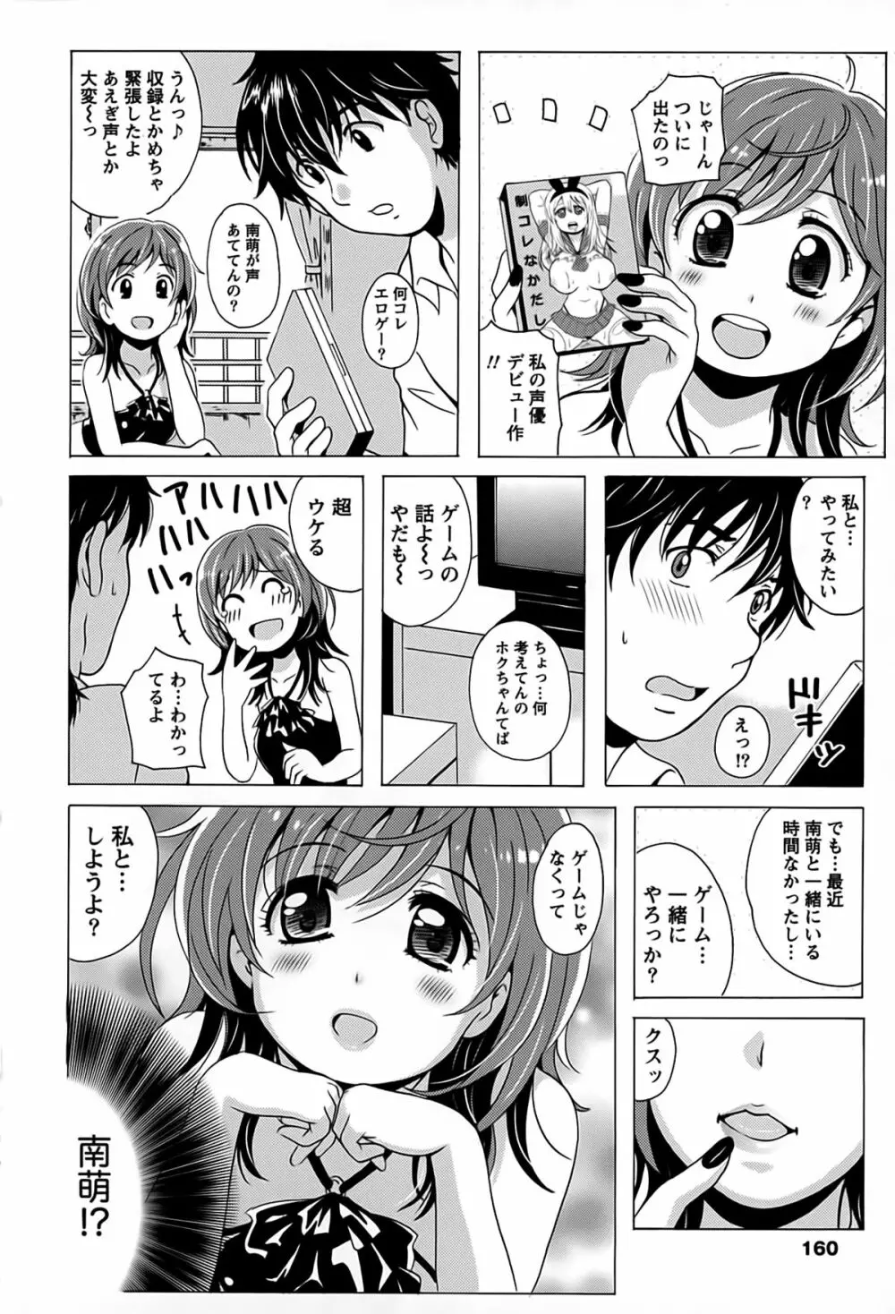 驛ナカ恋旅 Page.161