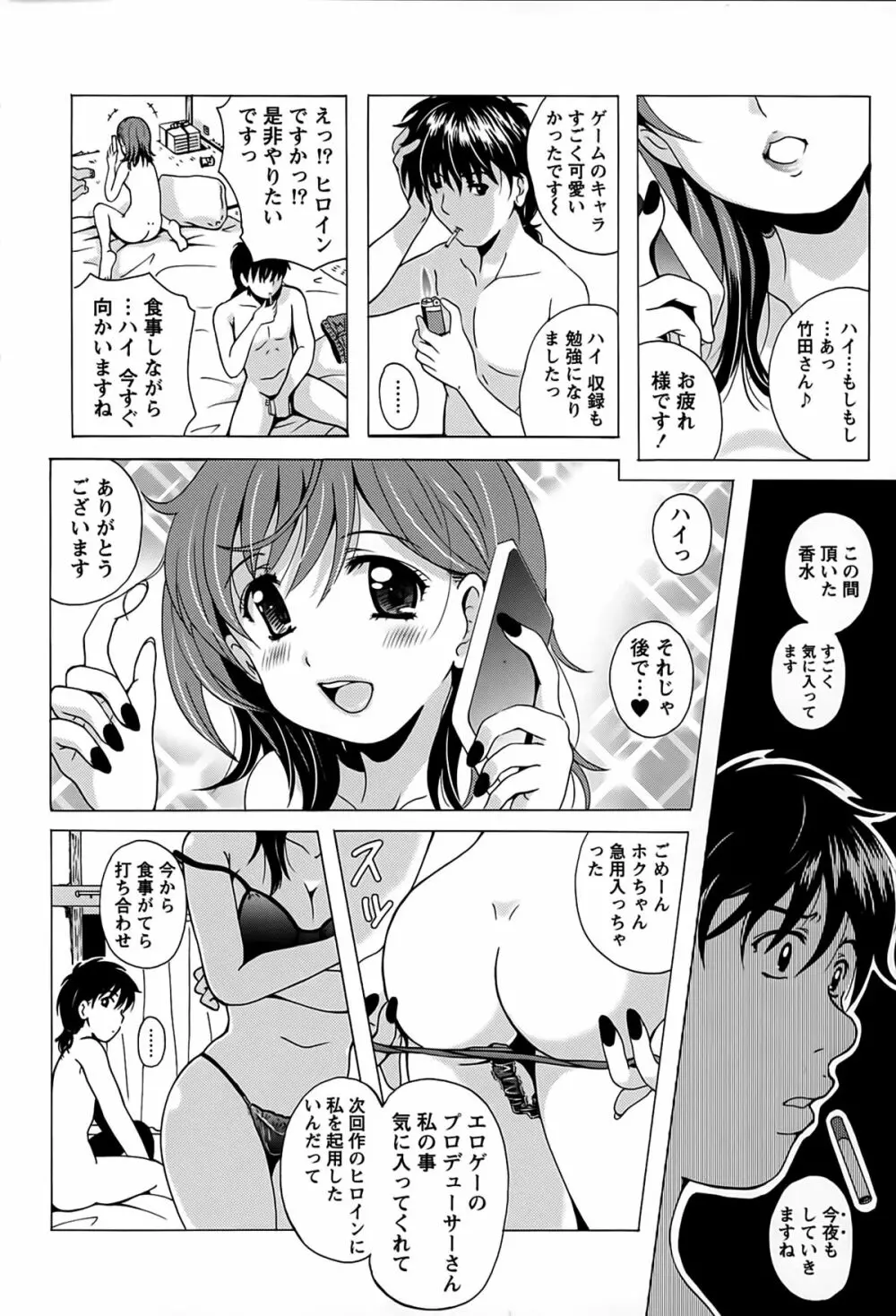驛ナカ恋旅 Page.163