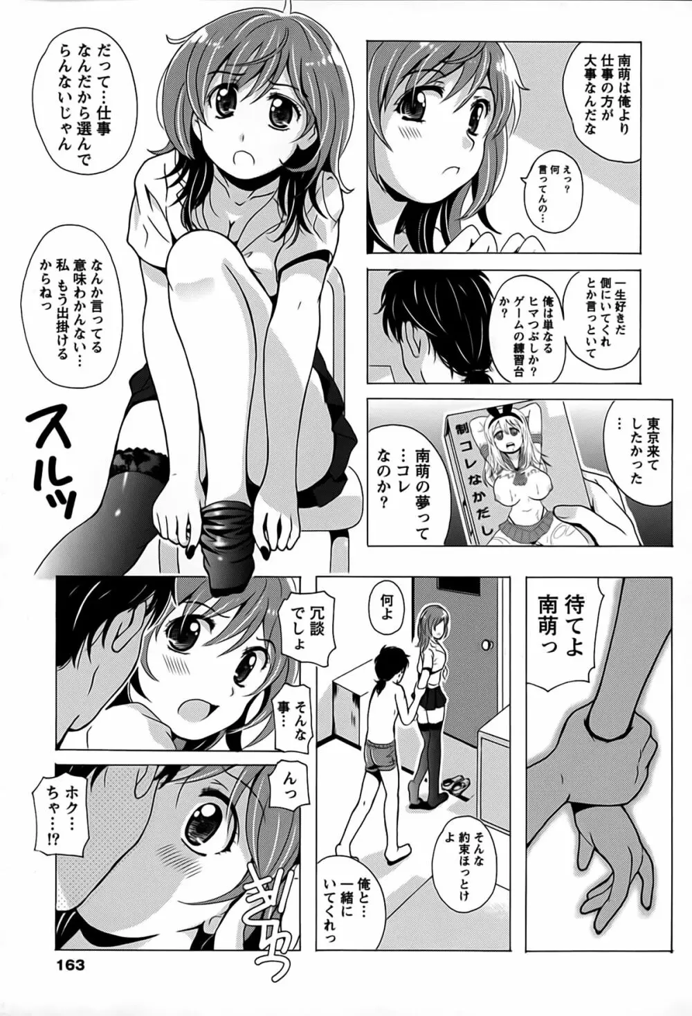 驛ナカ恋旅 Page.164