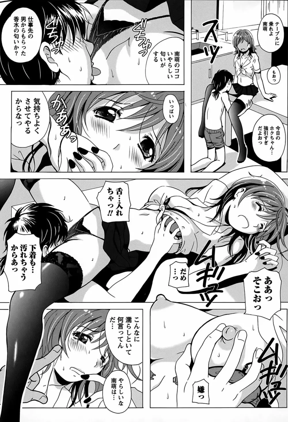驛ナカ恋旅 Page.166