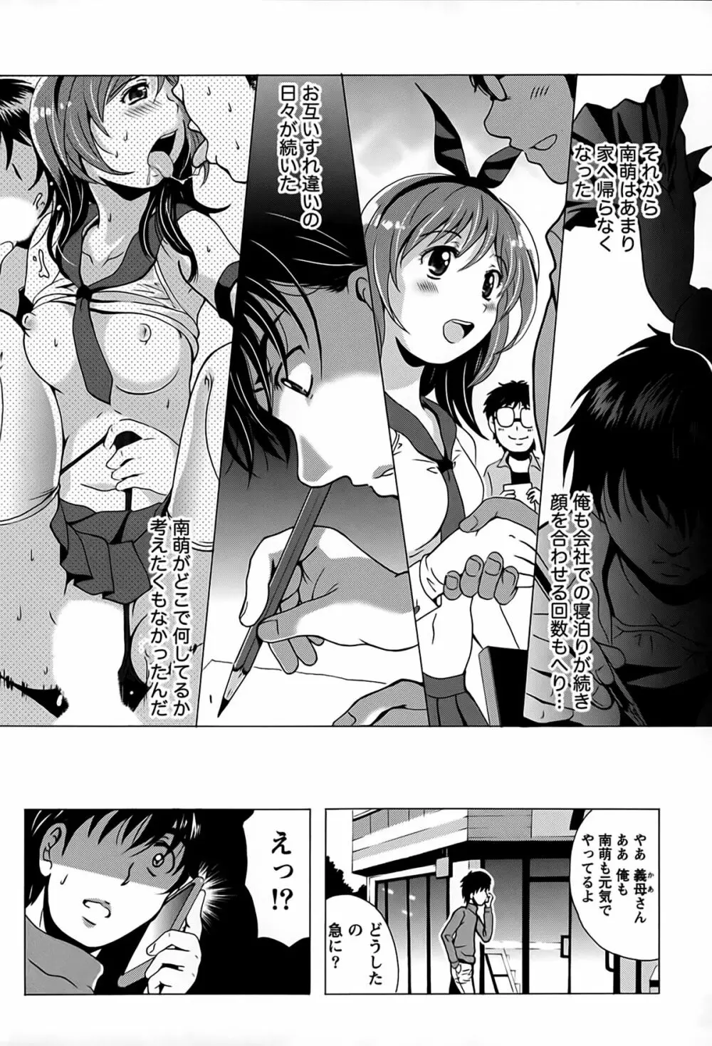 驛ナカ恋旅 Page.172