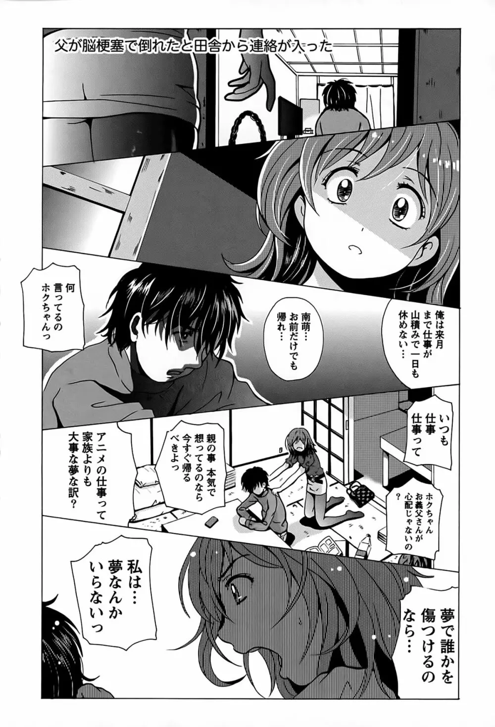 驛ナカ恋旅 Page.173