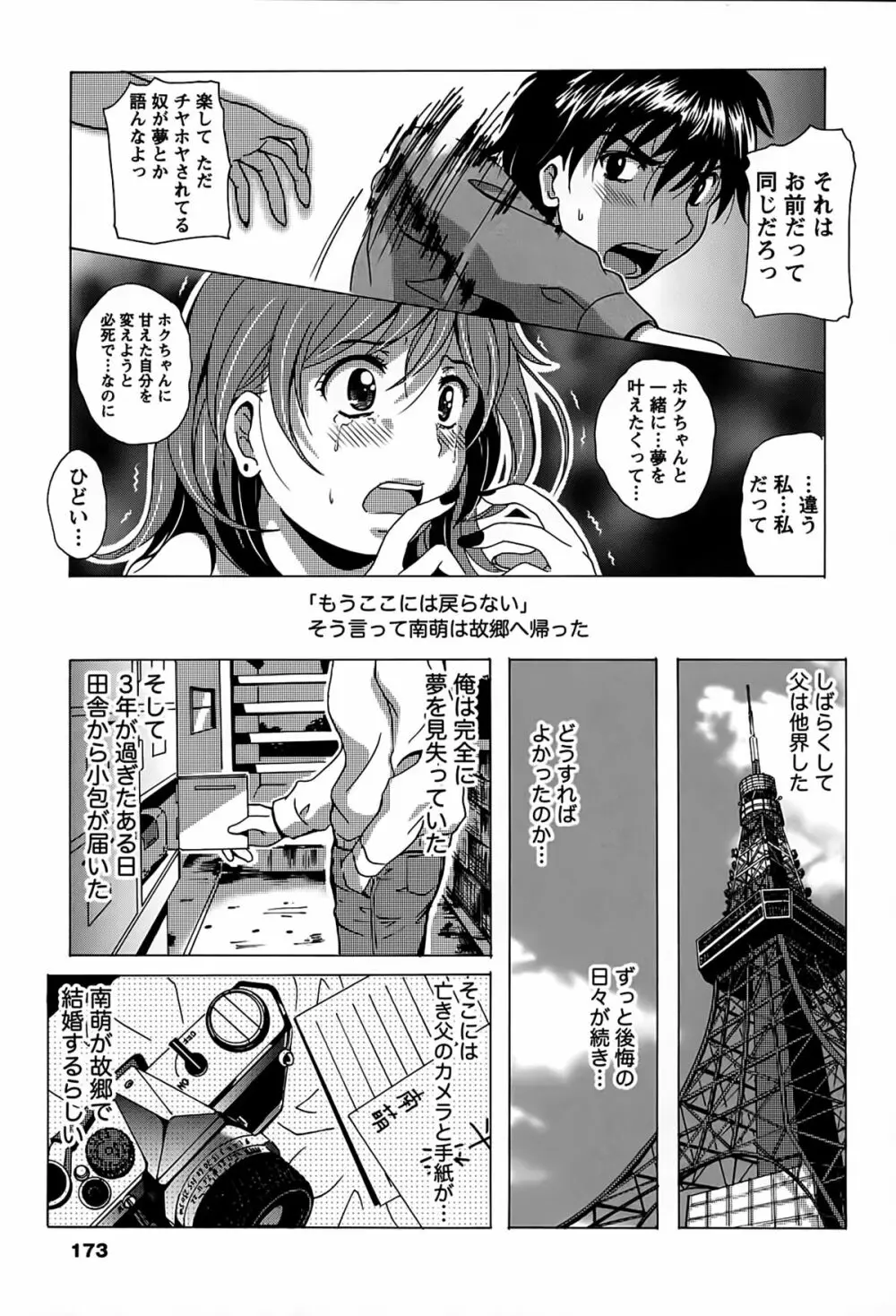 驛ナカ恋旅 Page.174