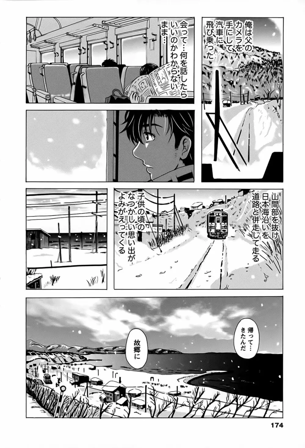 驛ナカ恋旅 Page.175