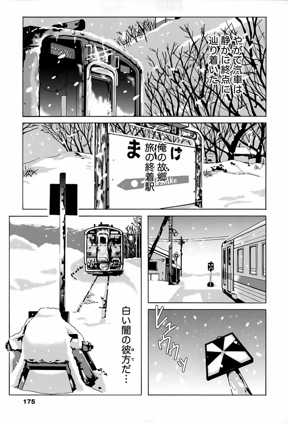 驛ナカ恋旅 Page.176