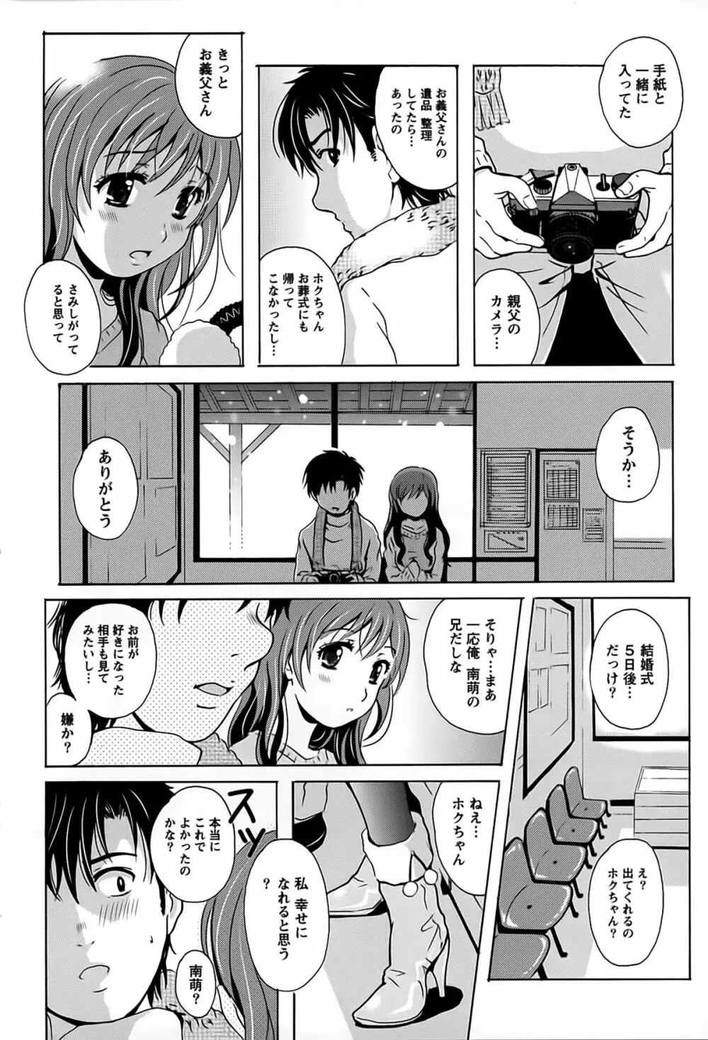驛ナカ恋旅 Page.181