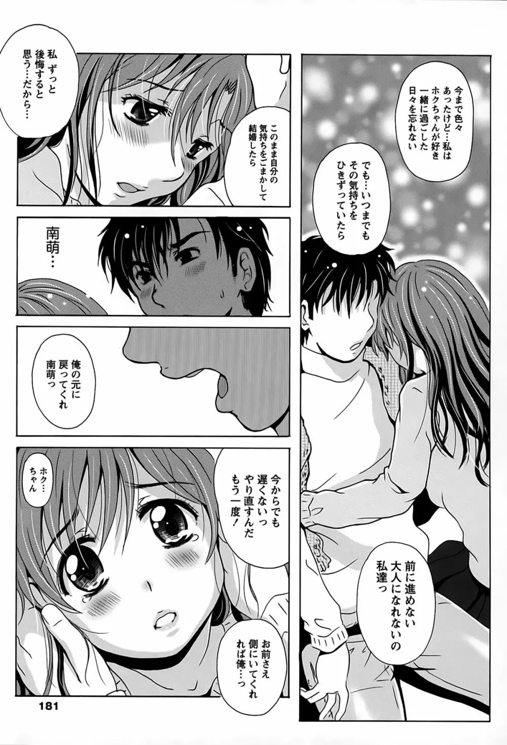 驛ナカ恋旅 Page.182