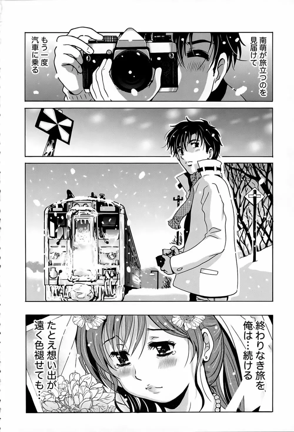 驛ナカ恋旅 Page.193