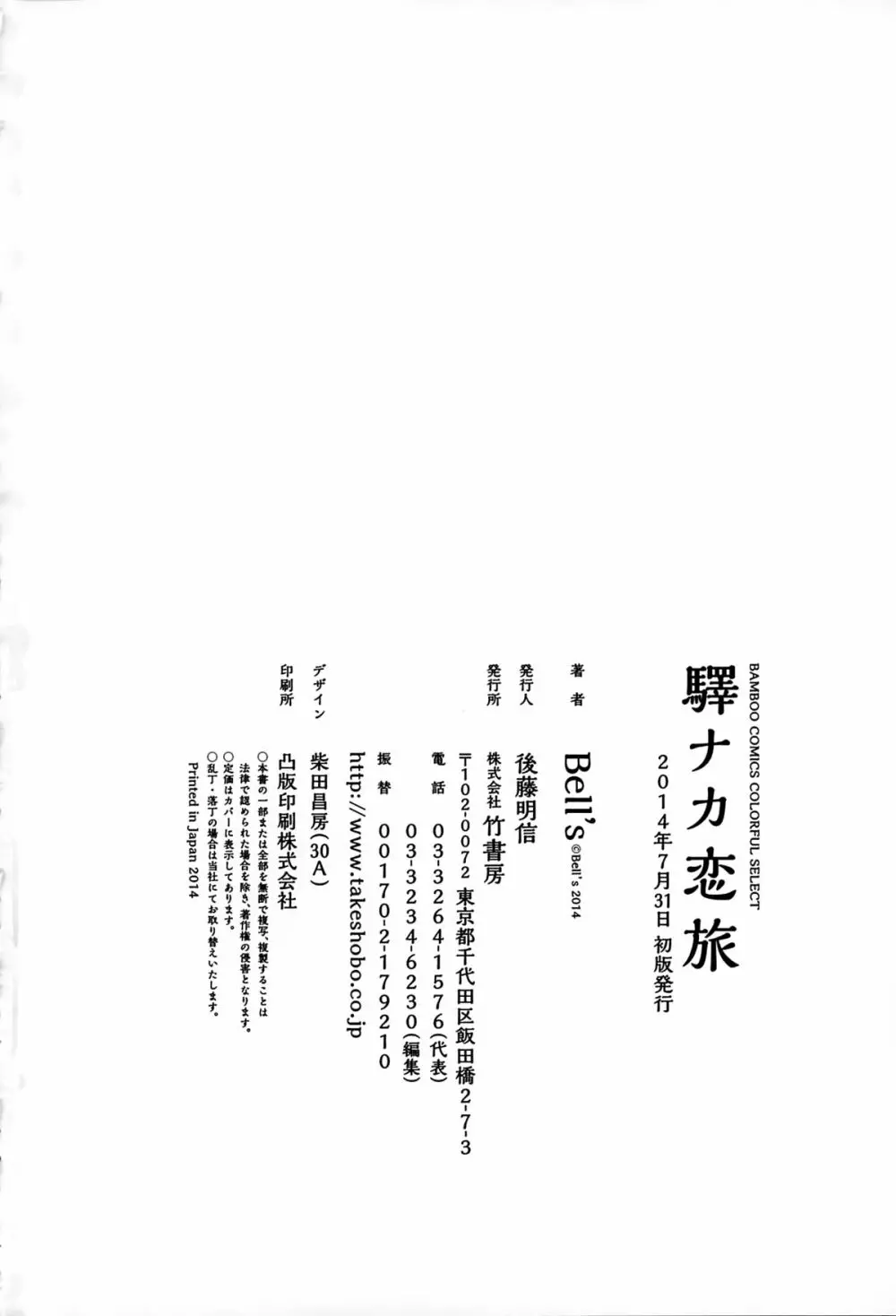 驛ナカ恋旅 Page.195