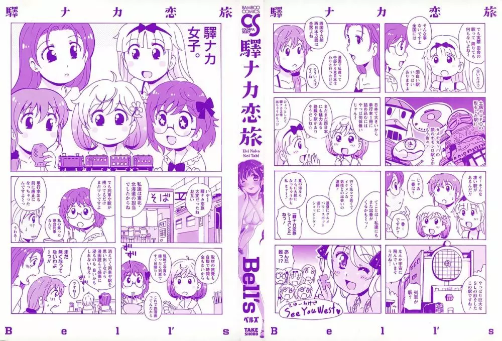 驛ナカ恋旅 Page.2
