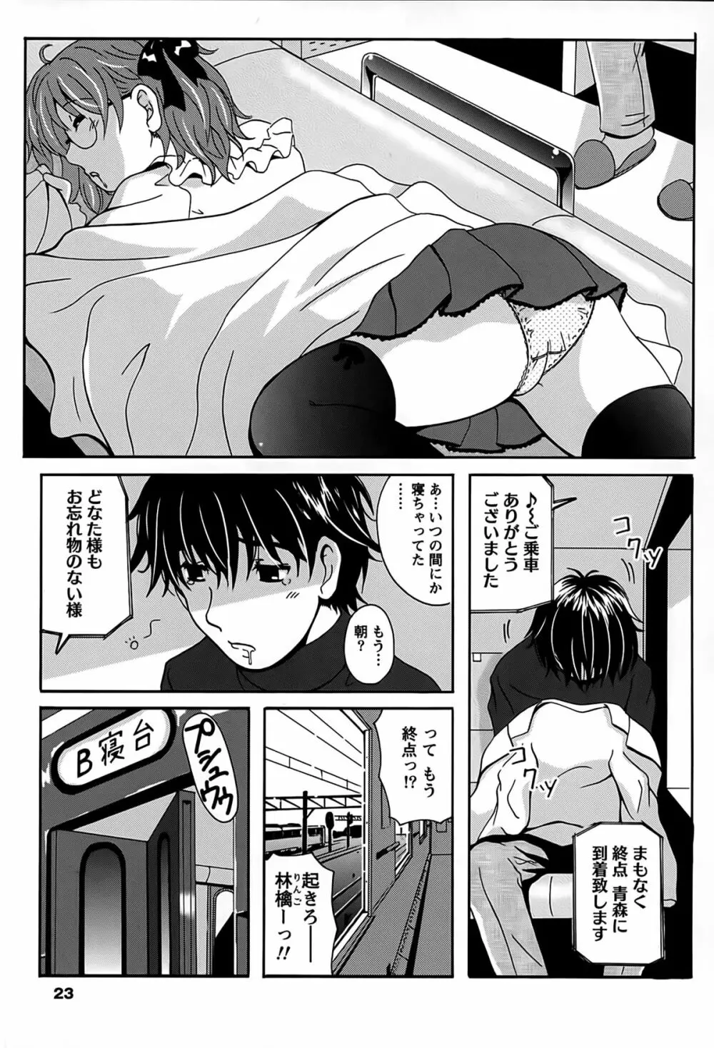 驛ナカ恋旅 Page.23