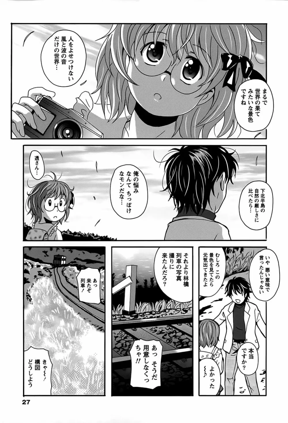 驛ナカ恋旅 Page.27