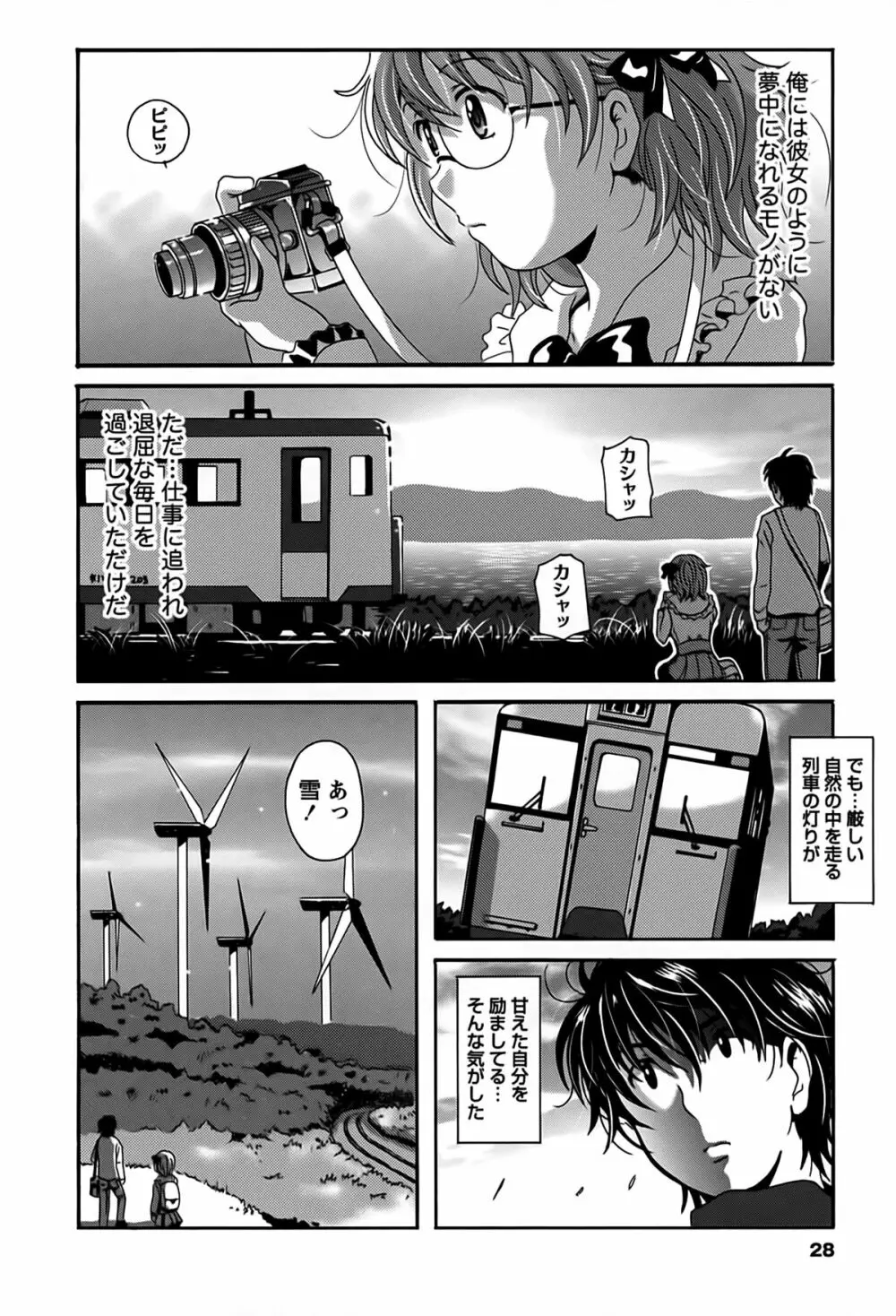 驛ナカ恋旅 Page.28