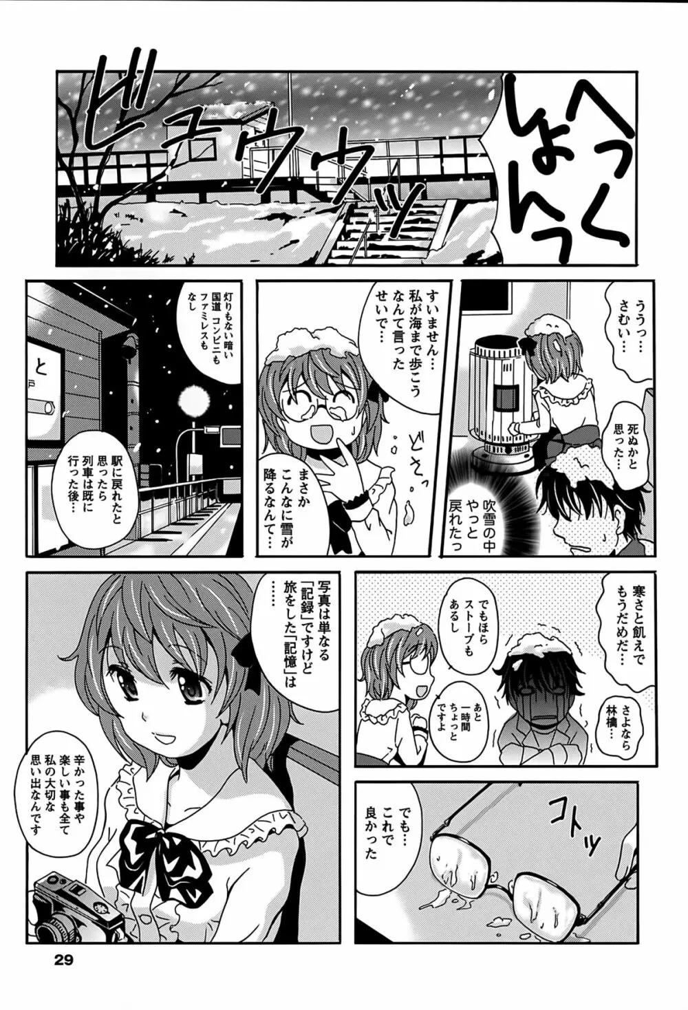 驛ナカ恋旅 Page.29