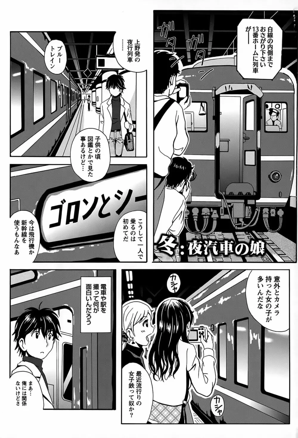 驛ナカ恋旅 Page.3
