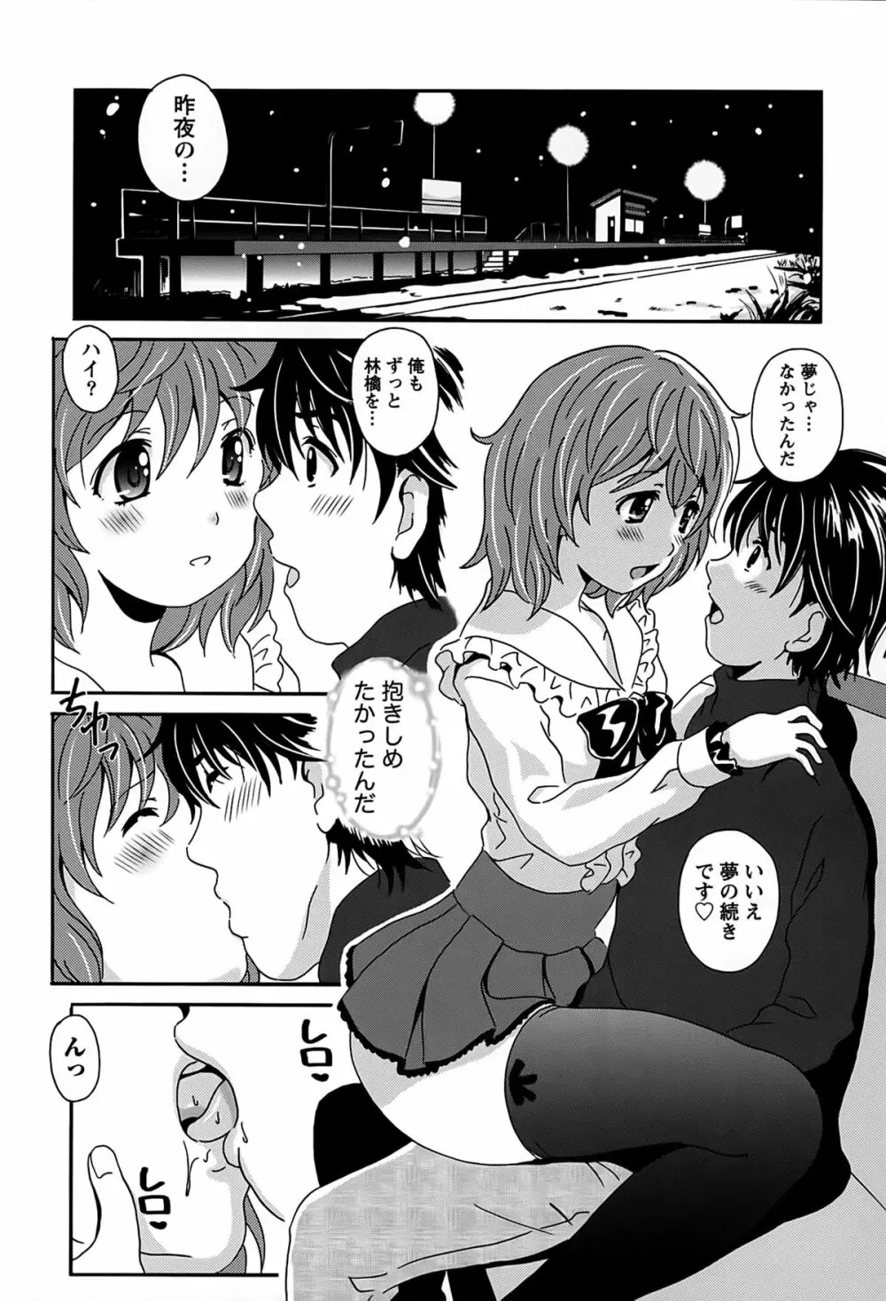 驛ナカ恋旅 Page.31