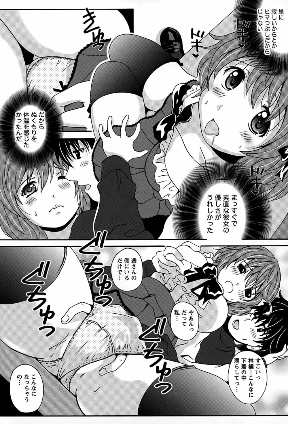驛ナカ恋旅 Page.32