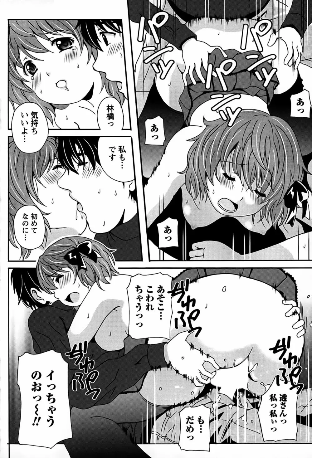 驛ナカ恋旅 Page.38