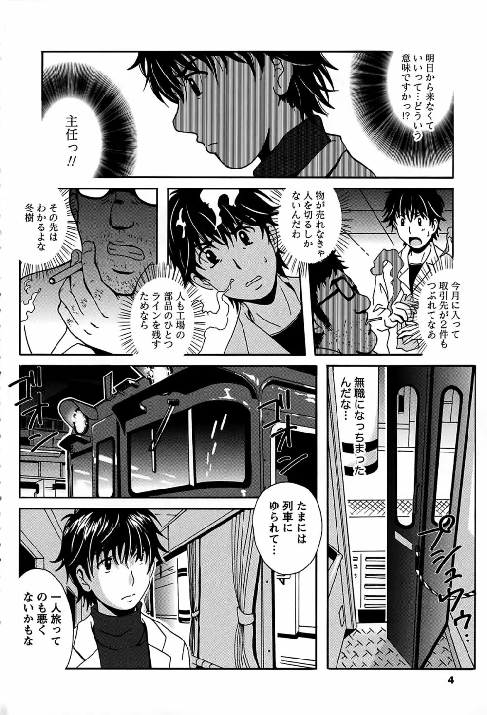 驛ナカ恋旅 Page.4