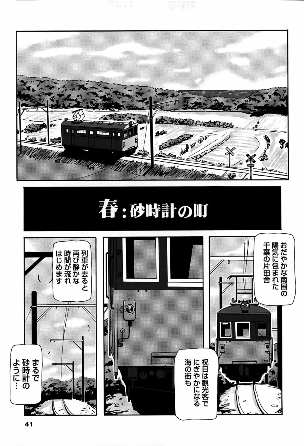 驛ナカ恋旅 Page.41