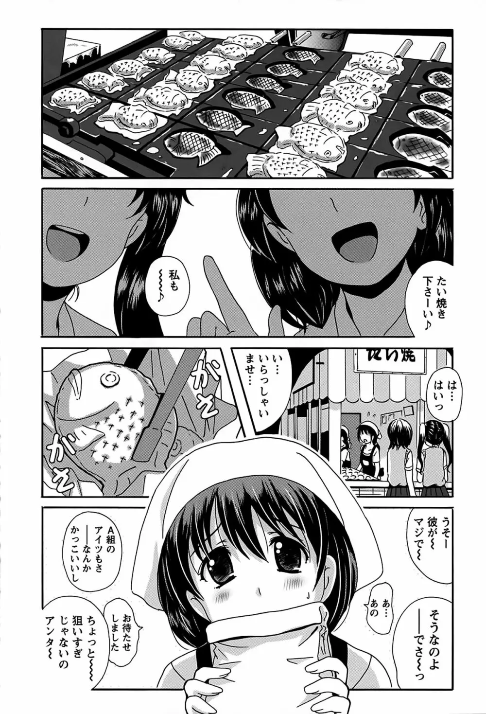 驛ナカ恋旅 Page.42