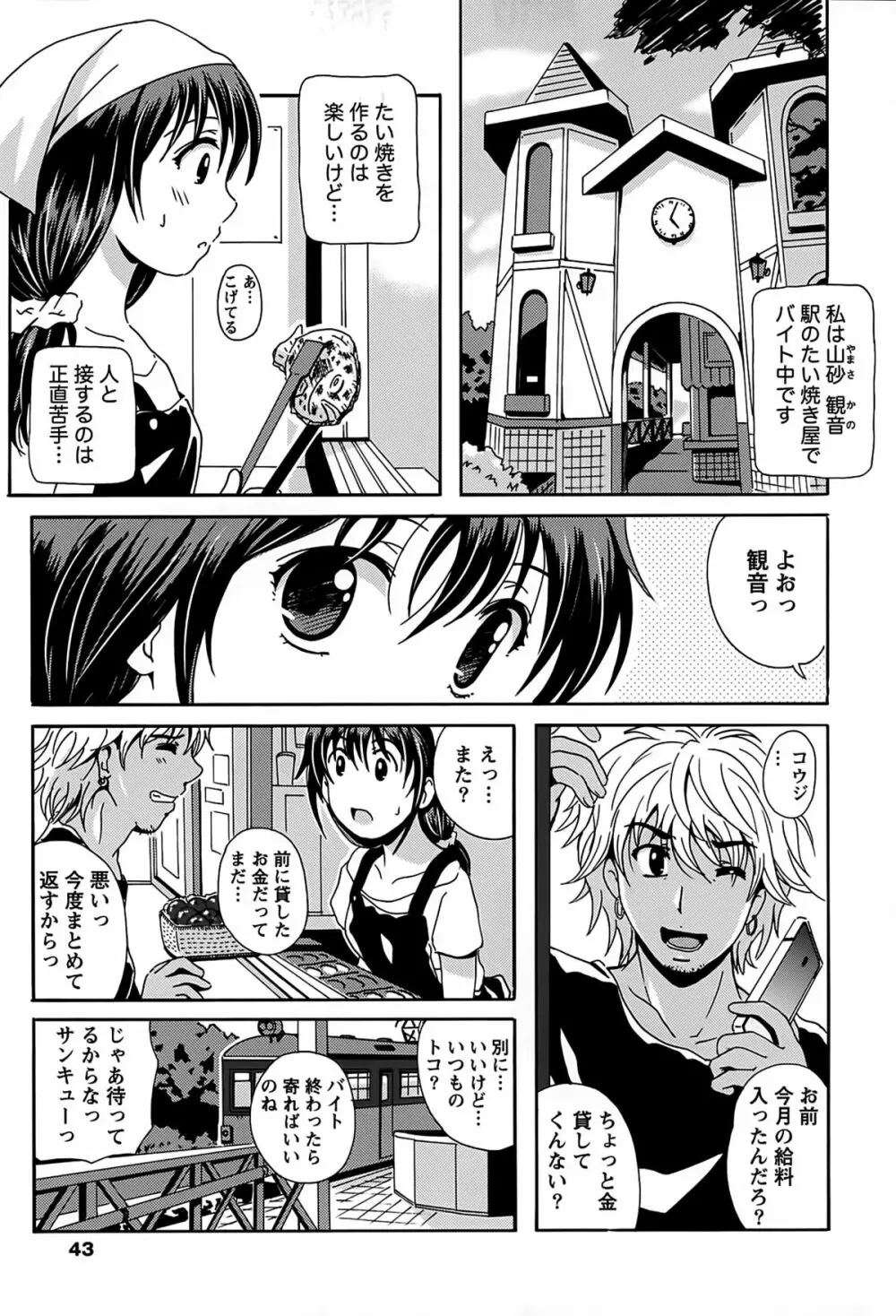 驛ナカ恋旅 Page.43