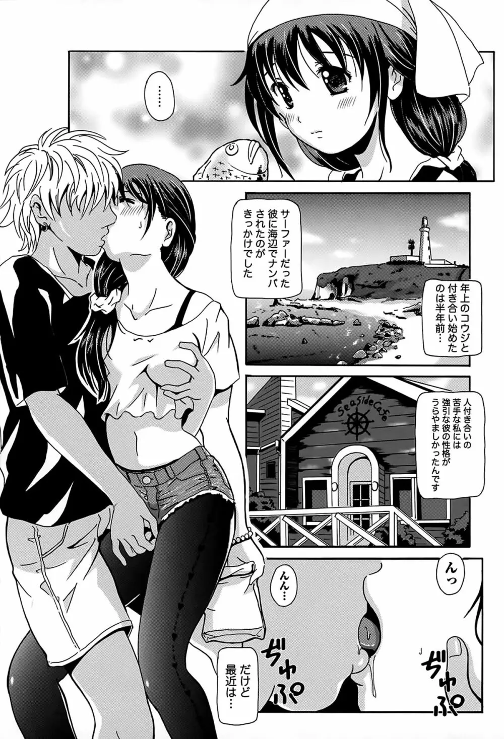 驛ナカ恋旅 Page.44