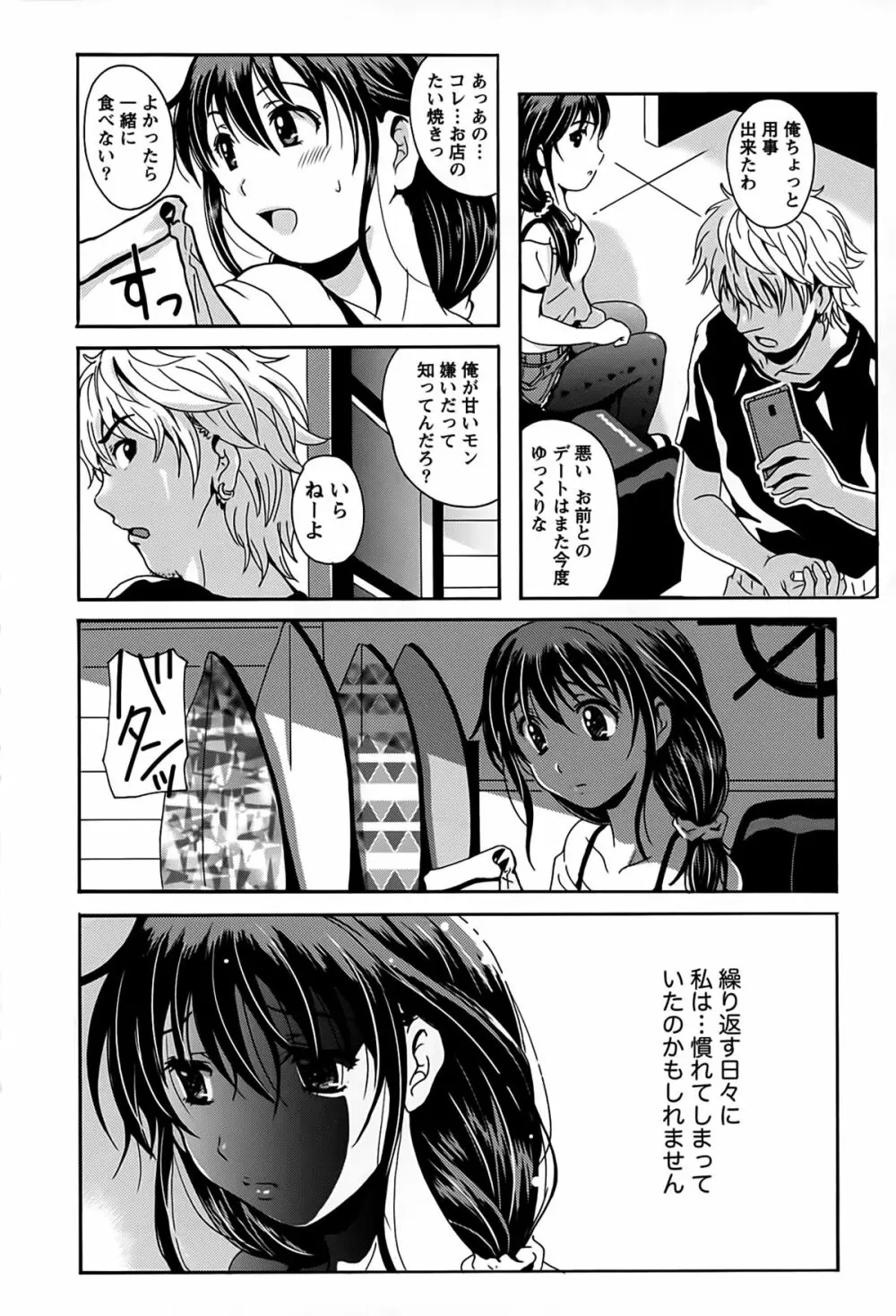 驛ナカ恋旅 Page.54