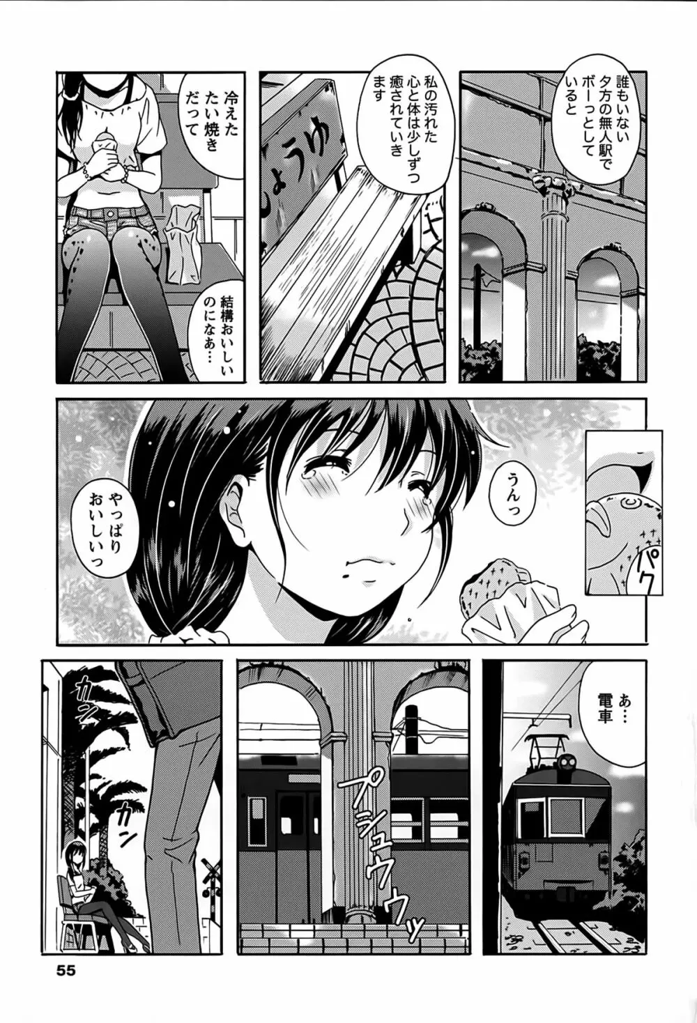 驛ナカ恋旅 Page.55