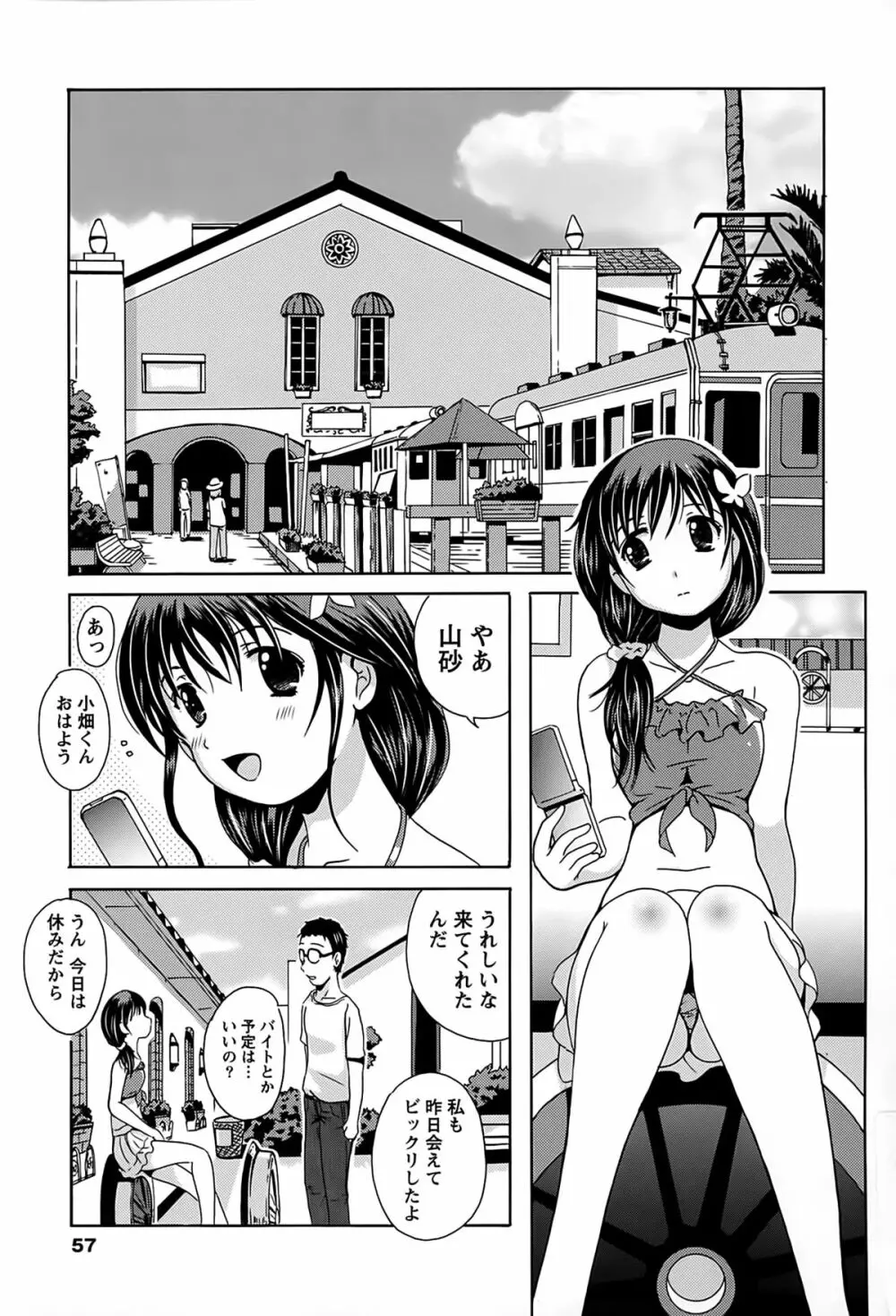 驛ナカ恋旅 Page.57