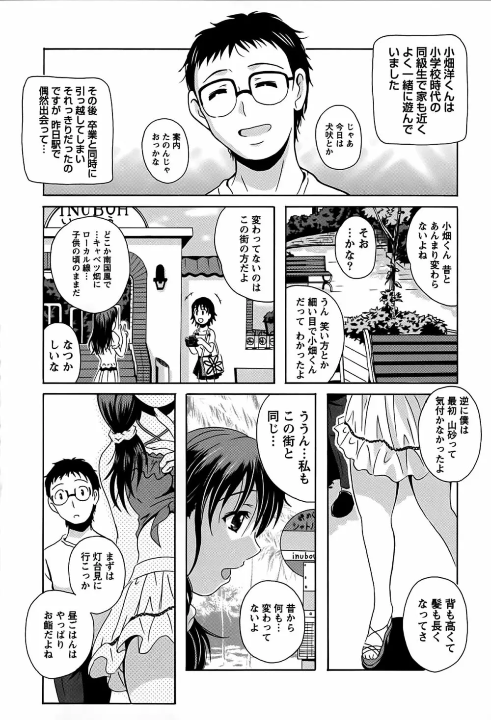 驛ナカ恋旅 Page.58
