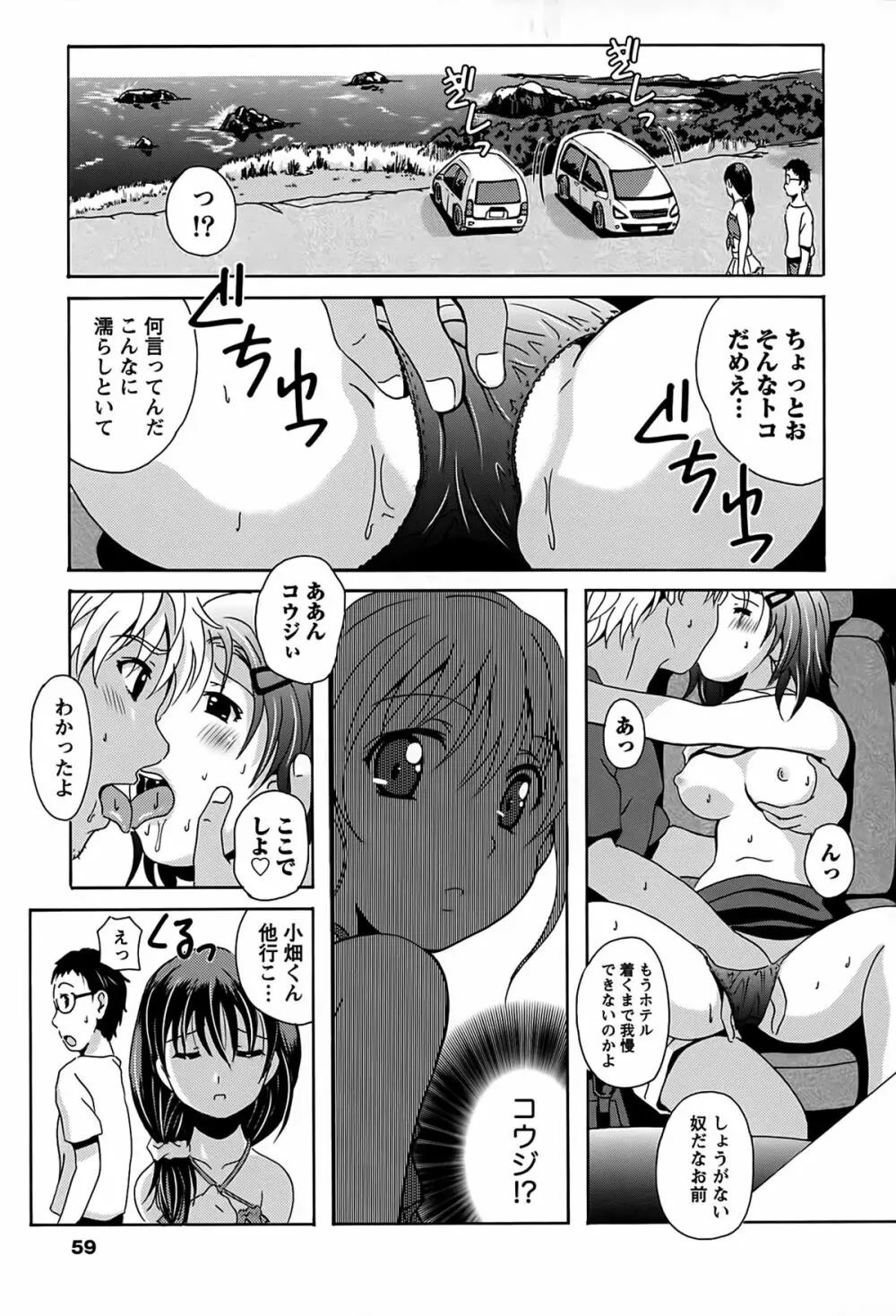 驛ナカ恋旅 Page.59