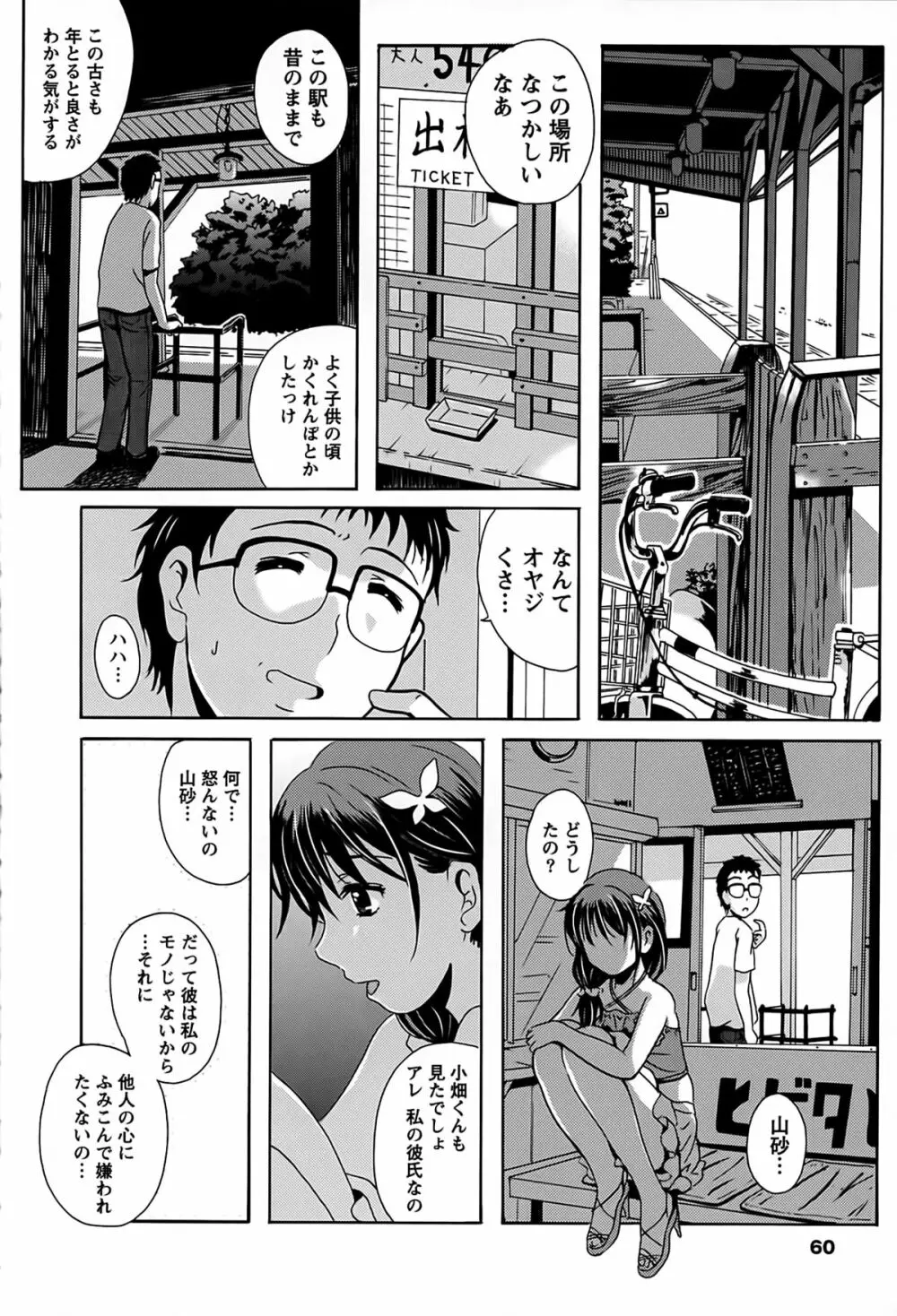 驛ナカ恋旅 Page.60